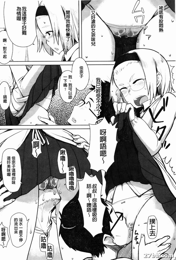 佳奈子跟叔叔
