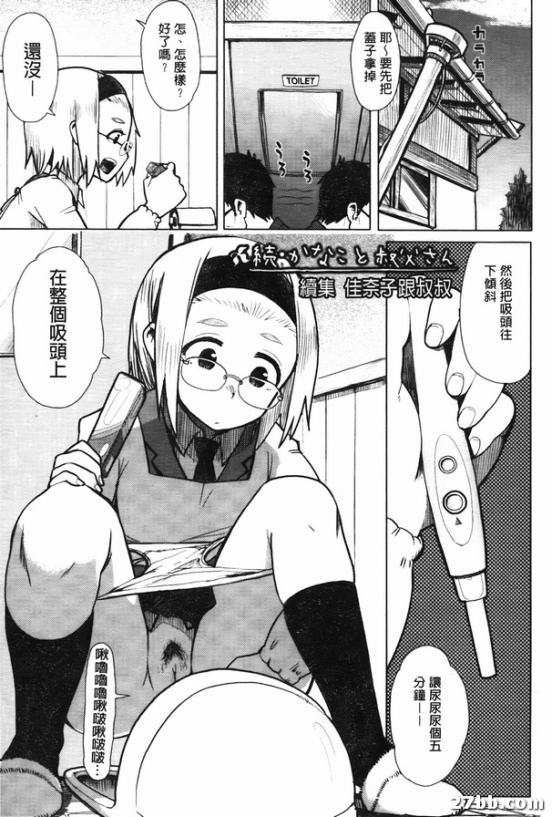 佳奈子跟叔叔_續集