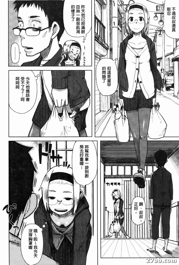 佳奈子跟叔叔_續集