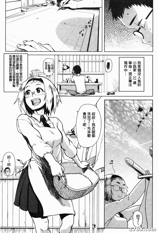 佳奈子跟叔叔