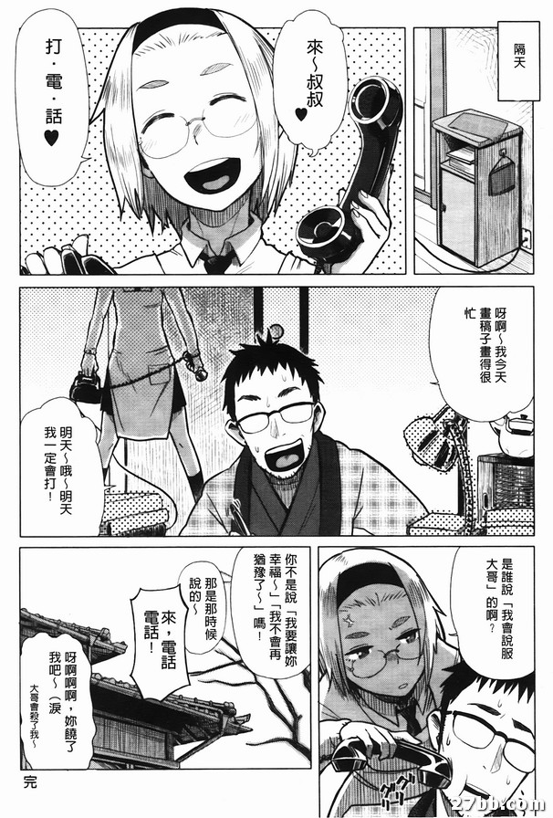 佳奈子跟叔叔_續集