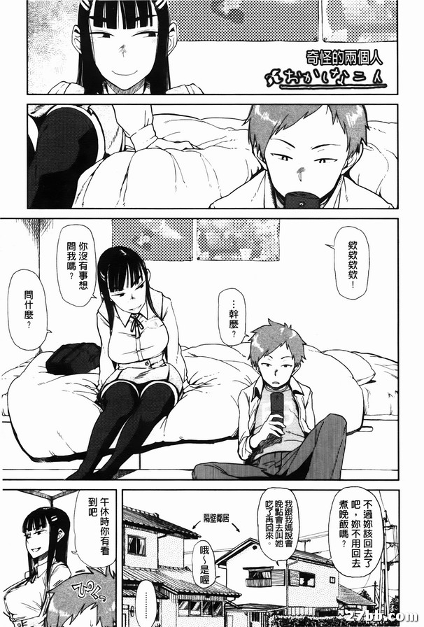 奇怪的兩個人