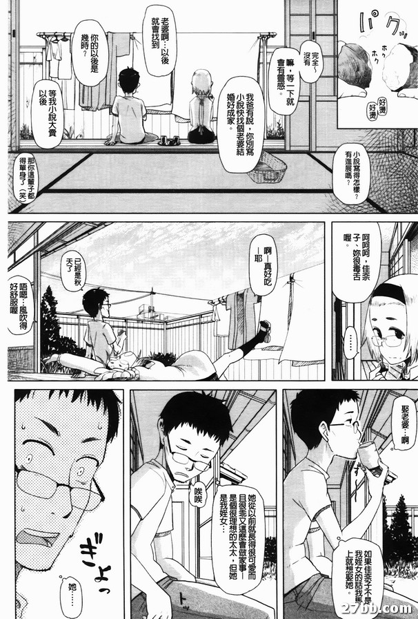 佳奈子跟叔叔