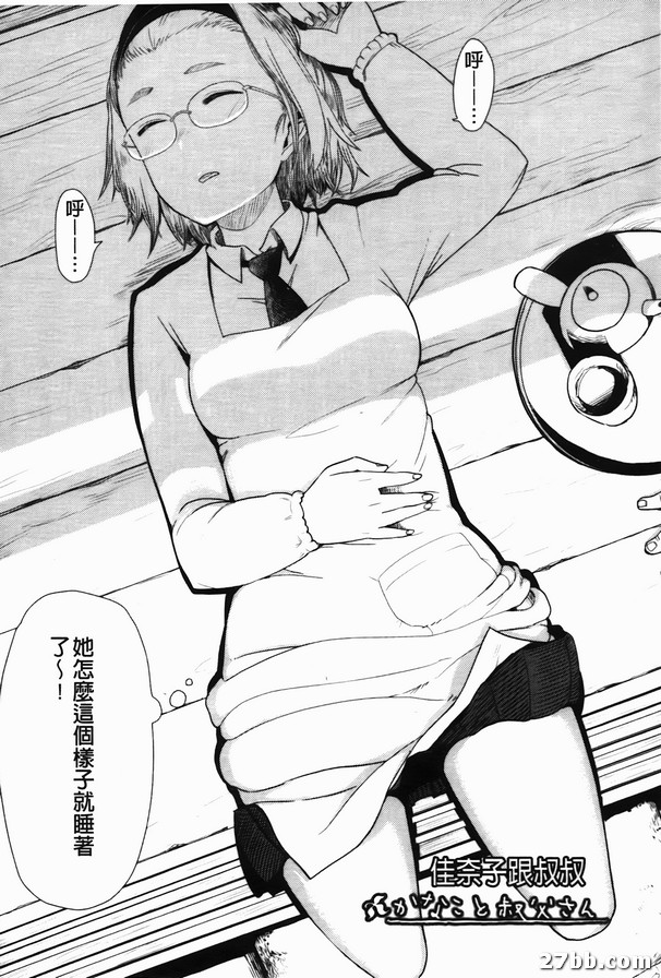 佳奈子跟叔叔