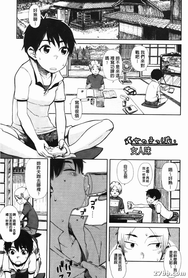 女人味兒