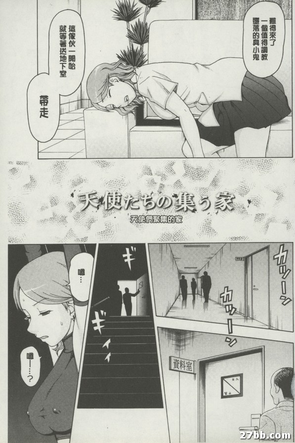 天使們聚集的家
