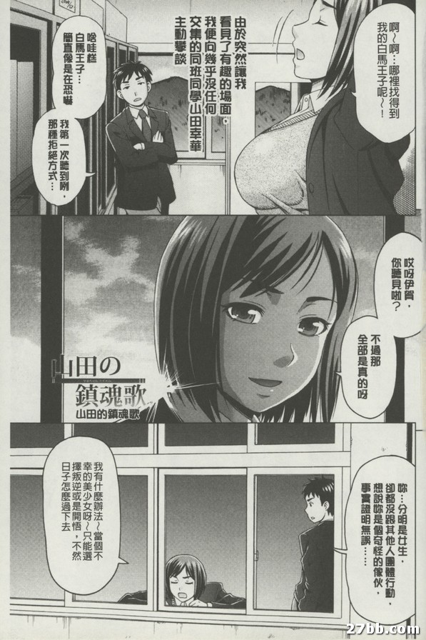 山田的鎮魂歌