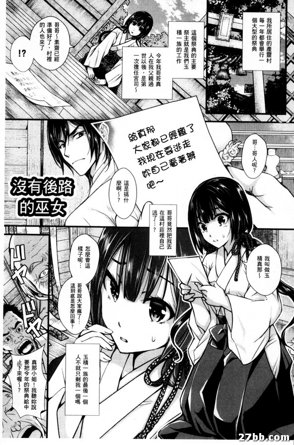 沒有後路的巫女