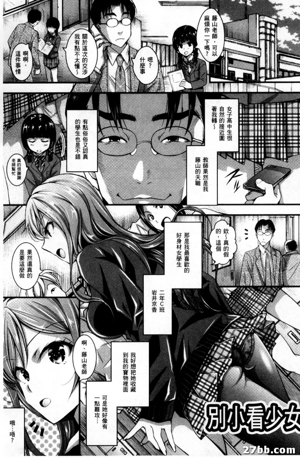 別小看少女