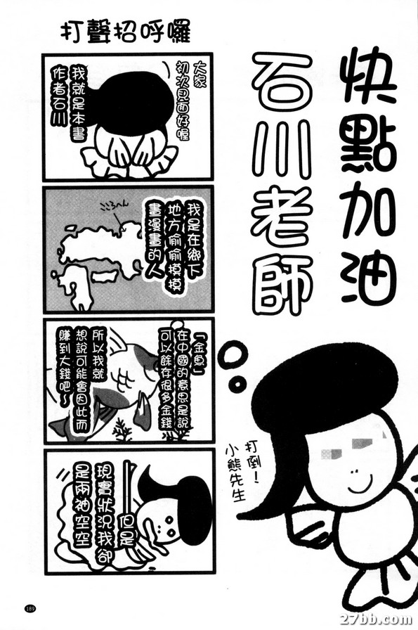 打個招呼囉