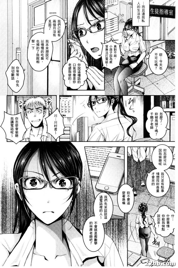 千鶴子老師的受難