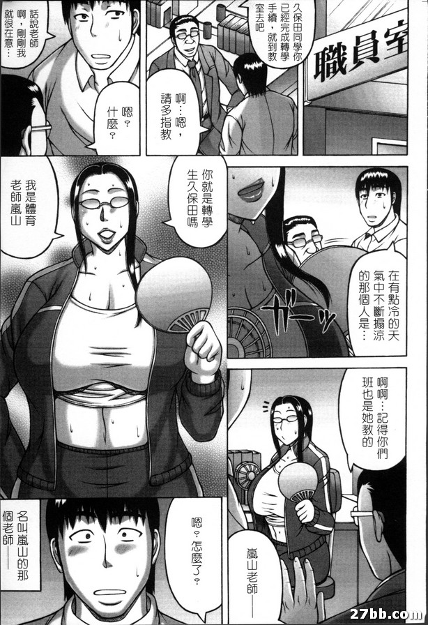 汗臭味的體育老師