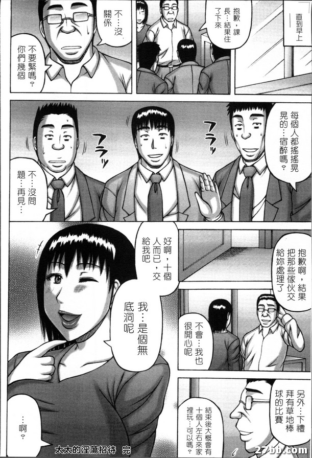 太太的淫蕩招待