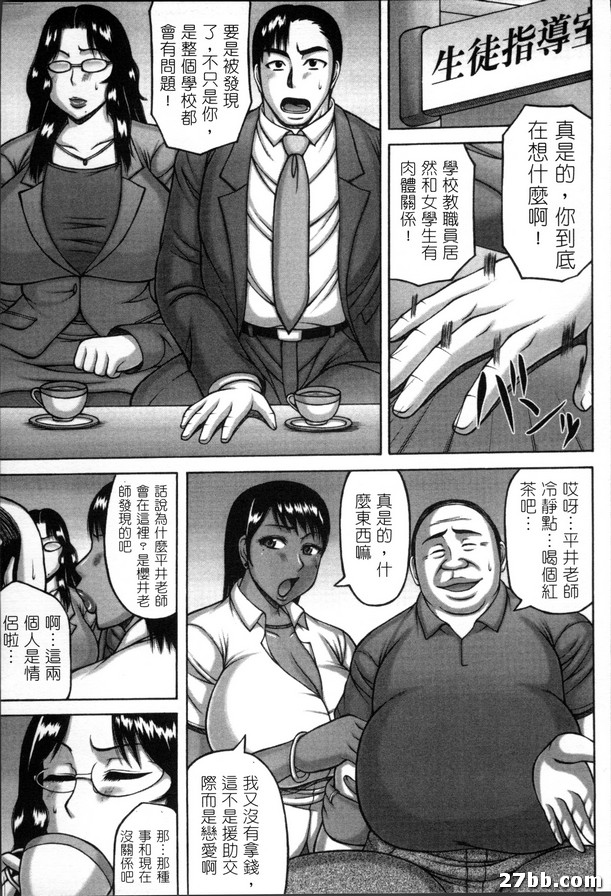 墮落女教師