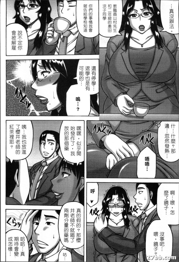 墮落女教師