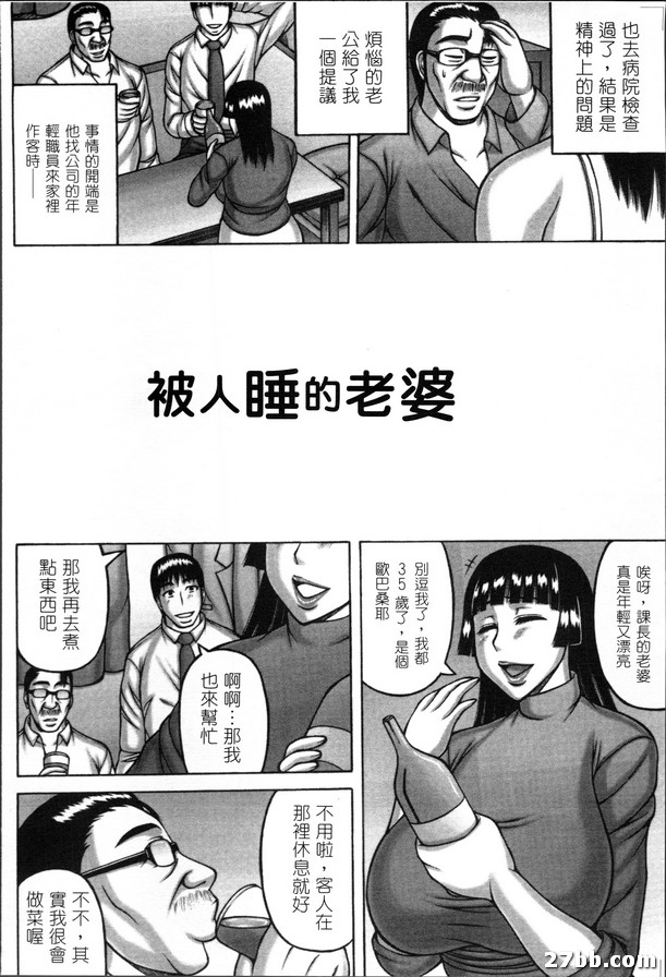 被人睡的老婆