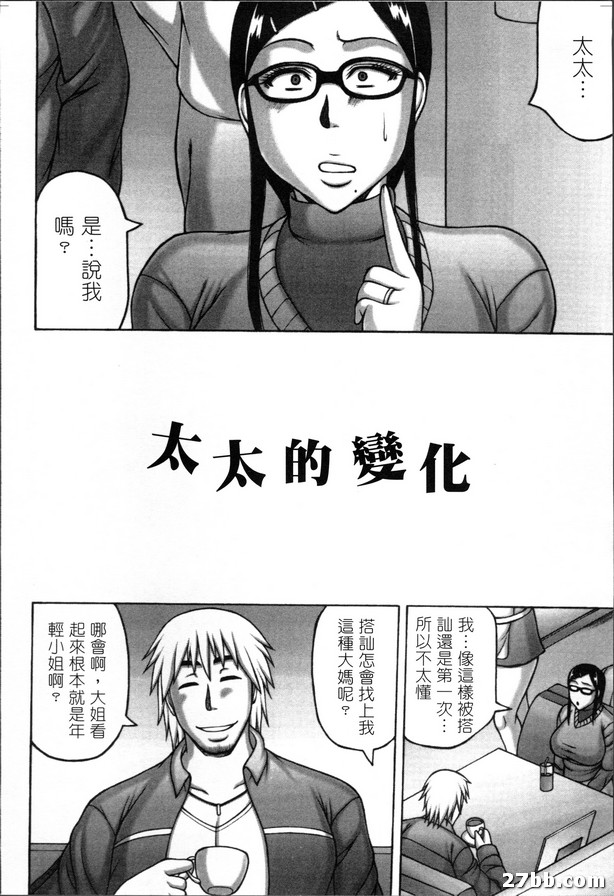 太太的變化
