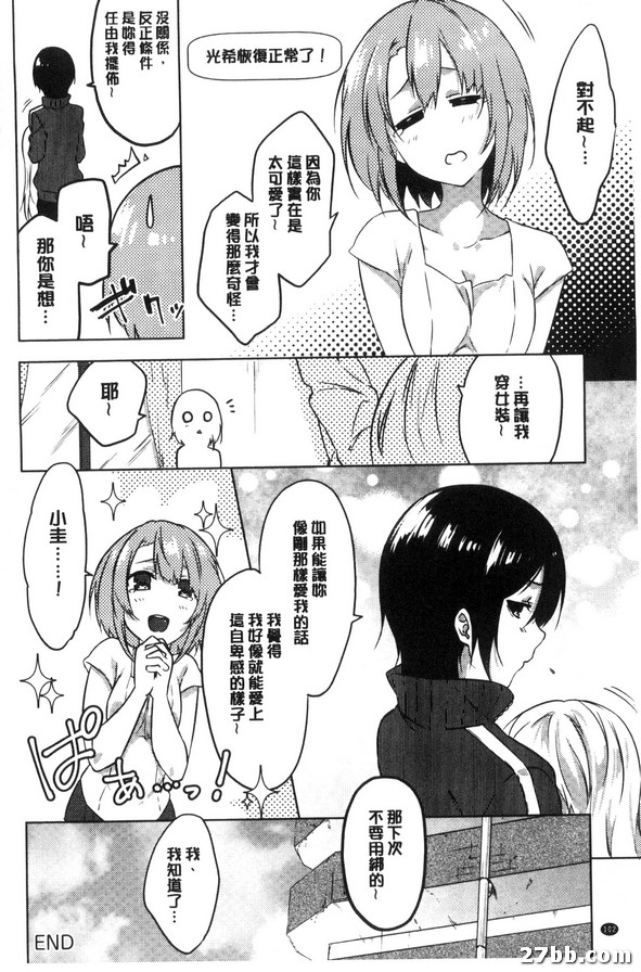 男友安裝女裝時