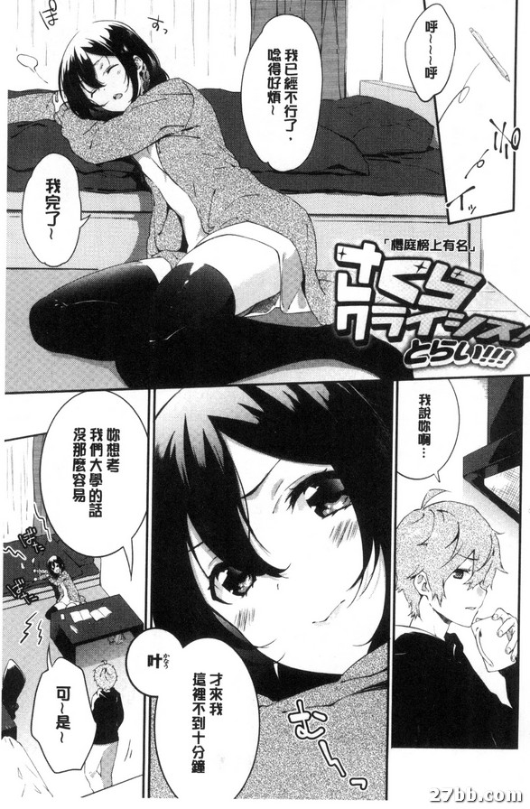 櫻庭榜上有名