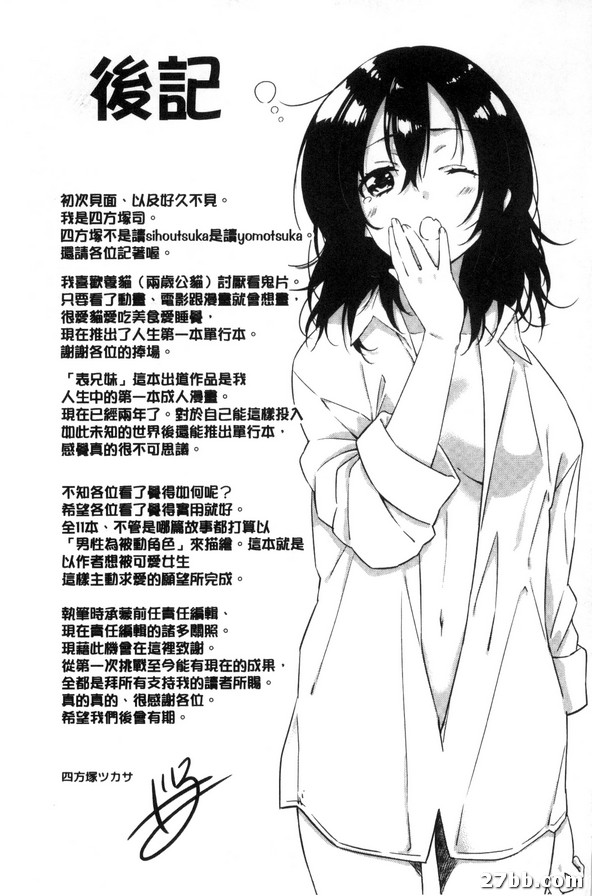 櫻庭榜上有名