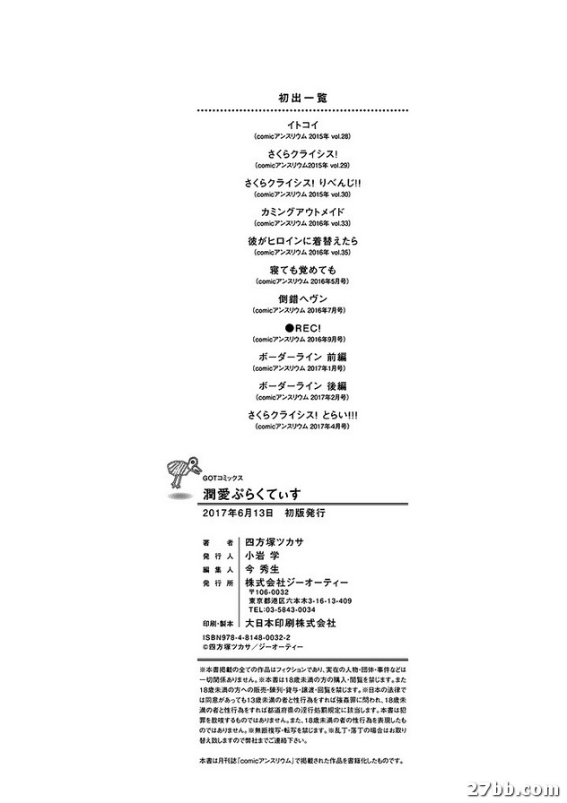 櫻庭榜上有名