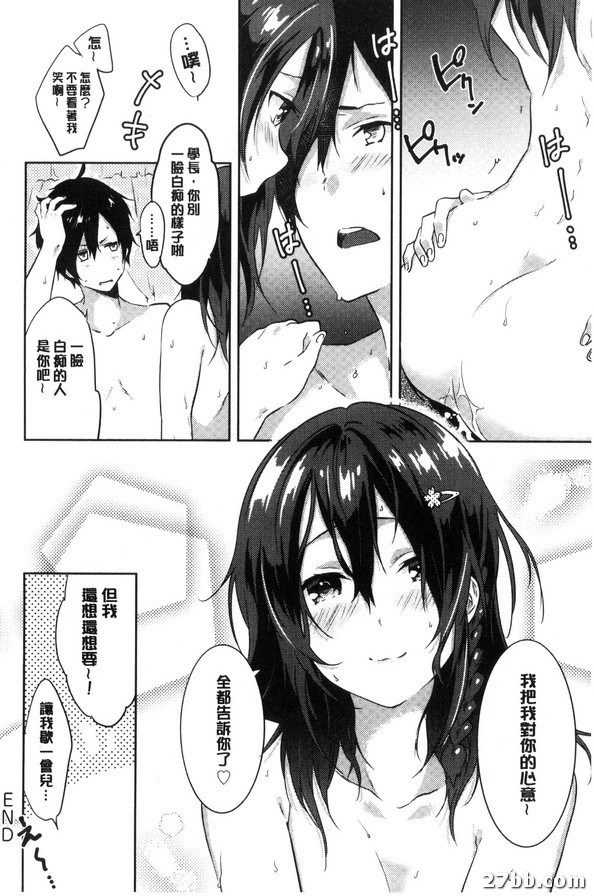 櫻庭的心意