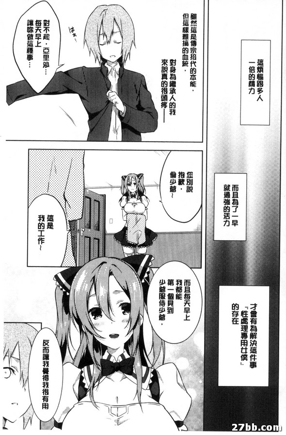 出櫃女僕