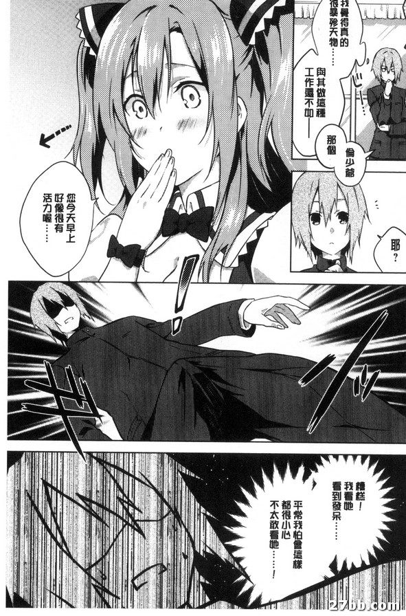 出櫃女僕