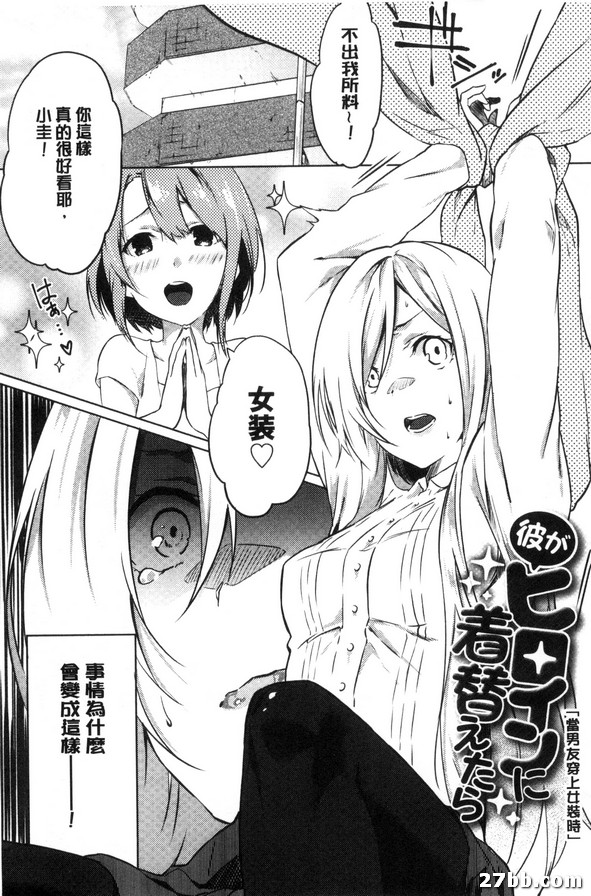 男友安裝女裝時