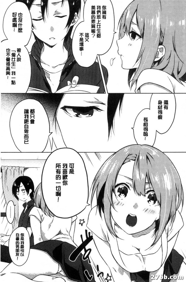 男友安裝女裝時