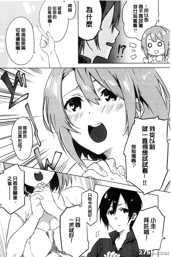 男友安裝女裝時