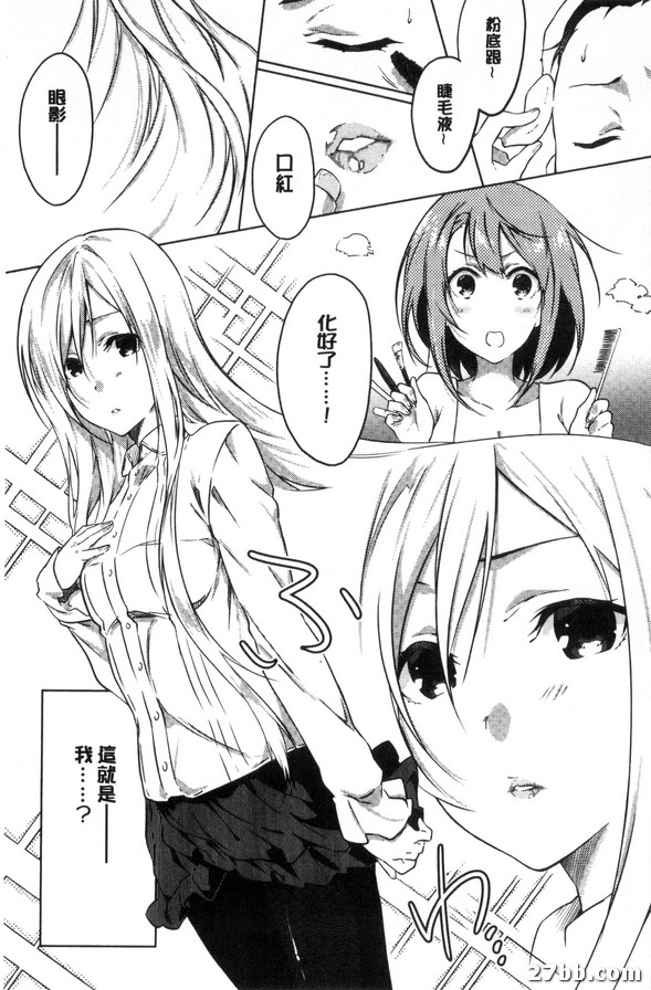 男友安裝女裝時