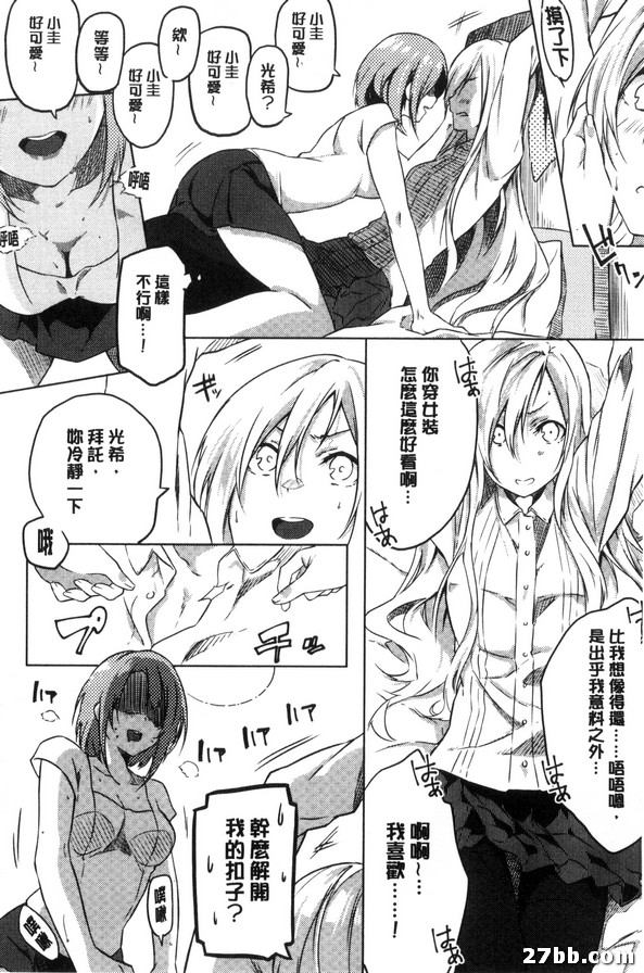 男友安裝女裝時