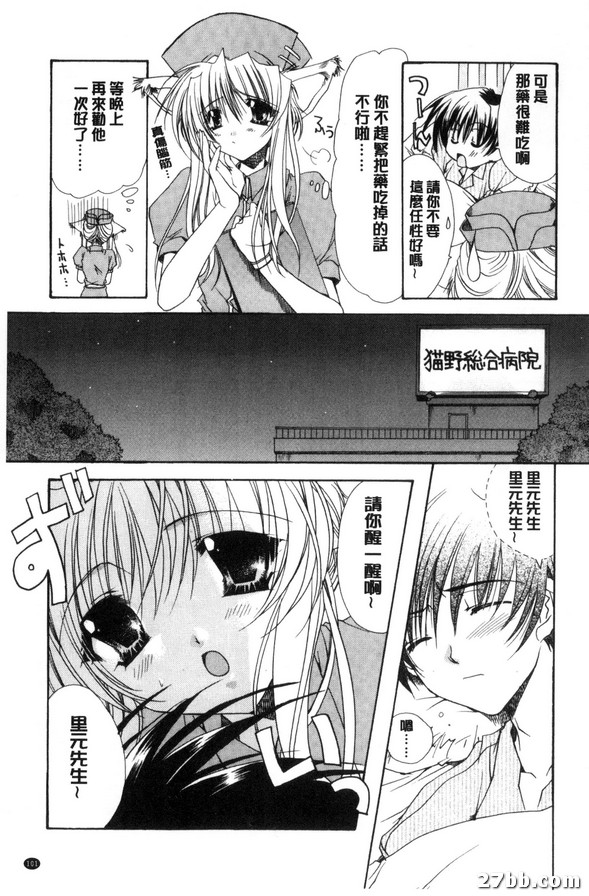 加油！貓護士！