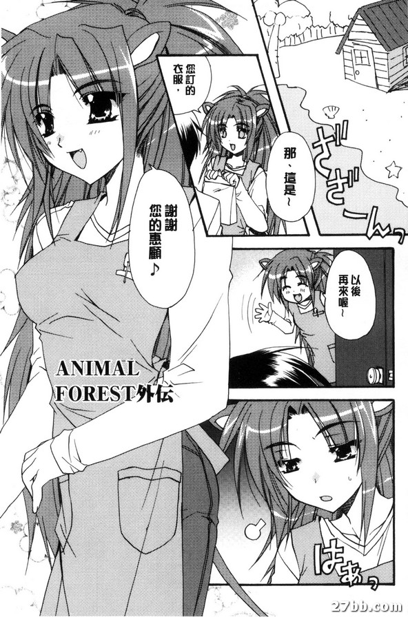 動物森林外傳