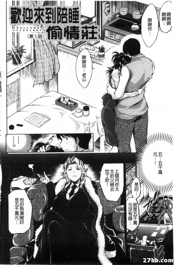 歡迎來陪睡偷情莊_1-1