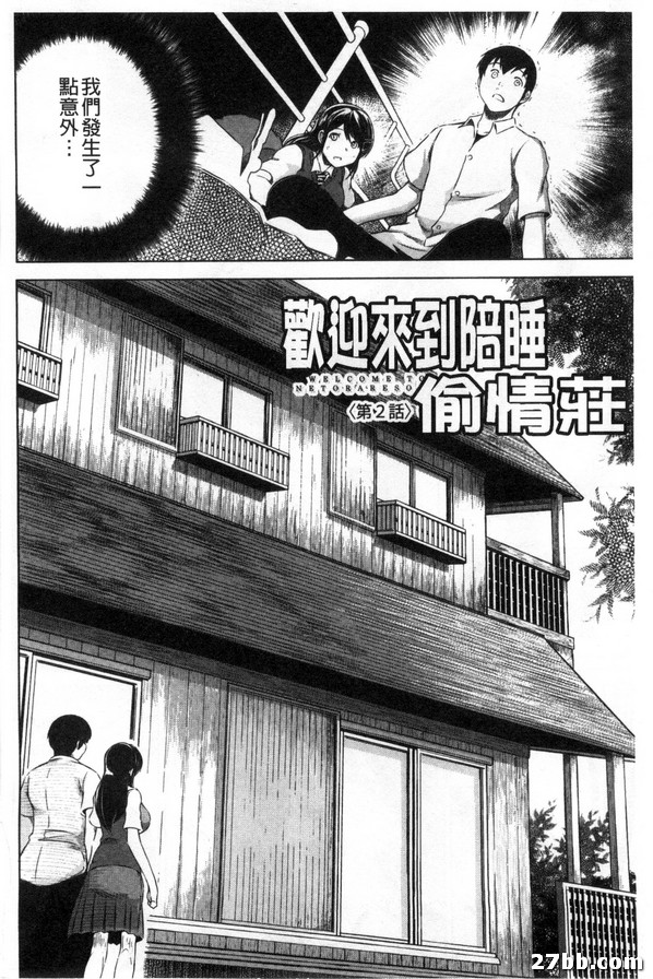 歡迎來陪睡偷情莊_2-1