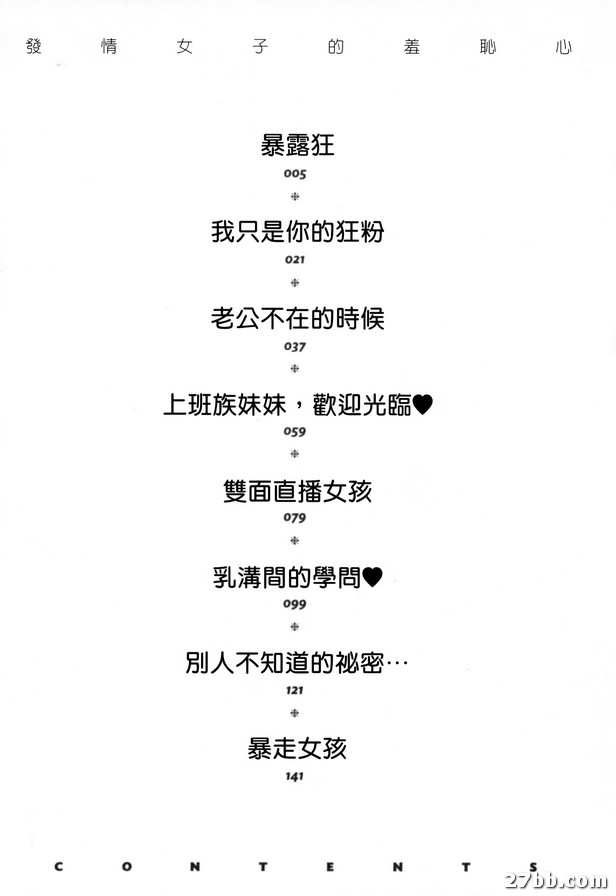【板葉博史】發情女友的羞恥