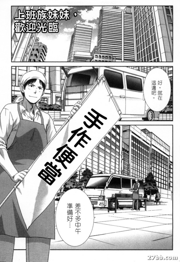 上班族妹妹，歡迎光臨