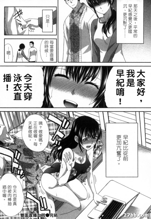 雙面直播女孩
