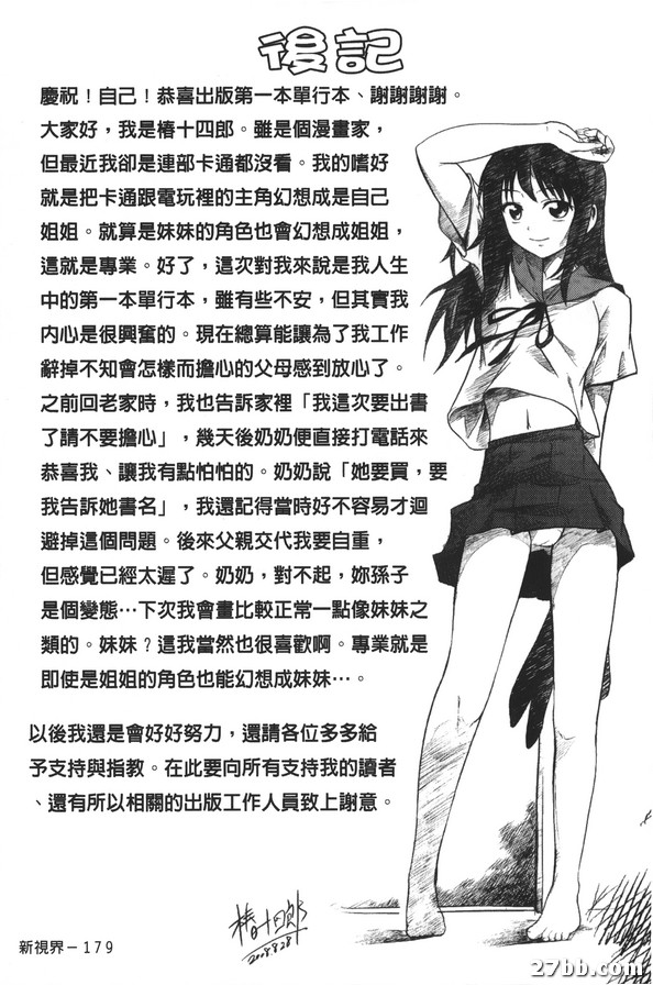 熱衷於弟弟這個性玩具