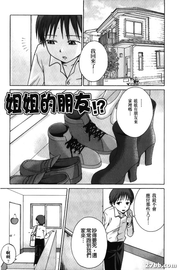 姐姐的朋友！？