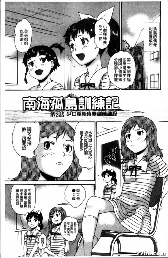 南海孤島訓練記_2