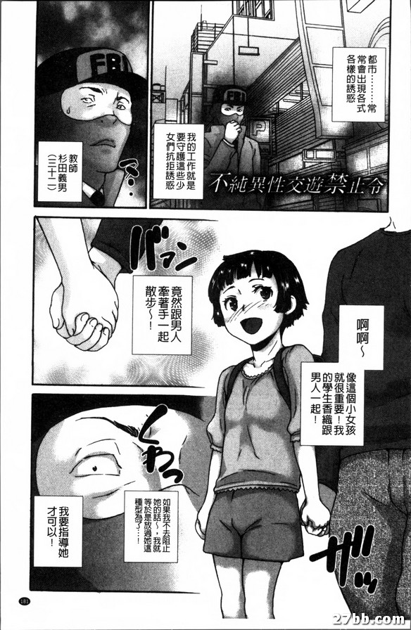 非純異性交遊禁止令
