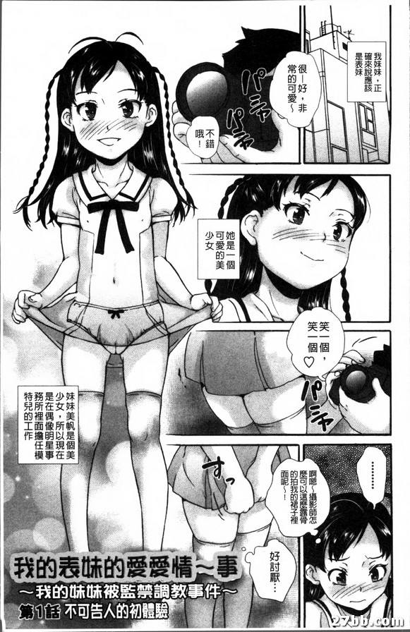 第一話_不可告人初體驗