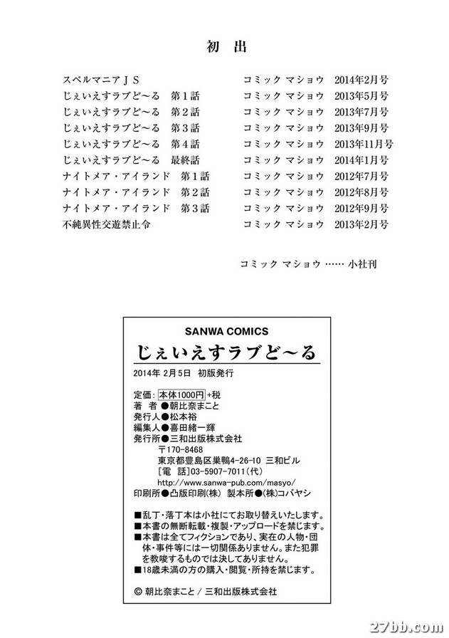 非純異性交遊禁止令