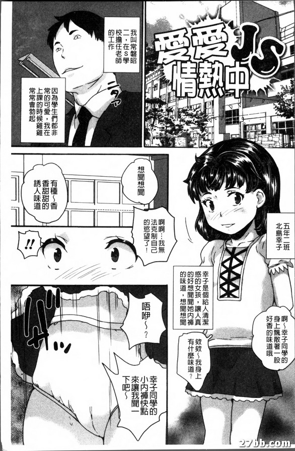 愛愛JS情熱中