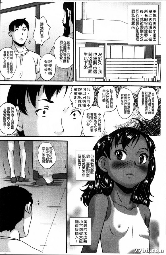 第四話_被侵犯的美少女