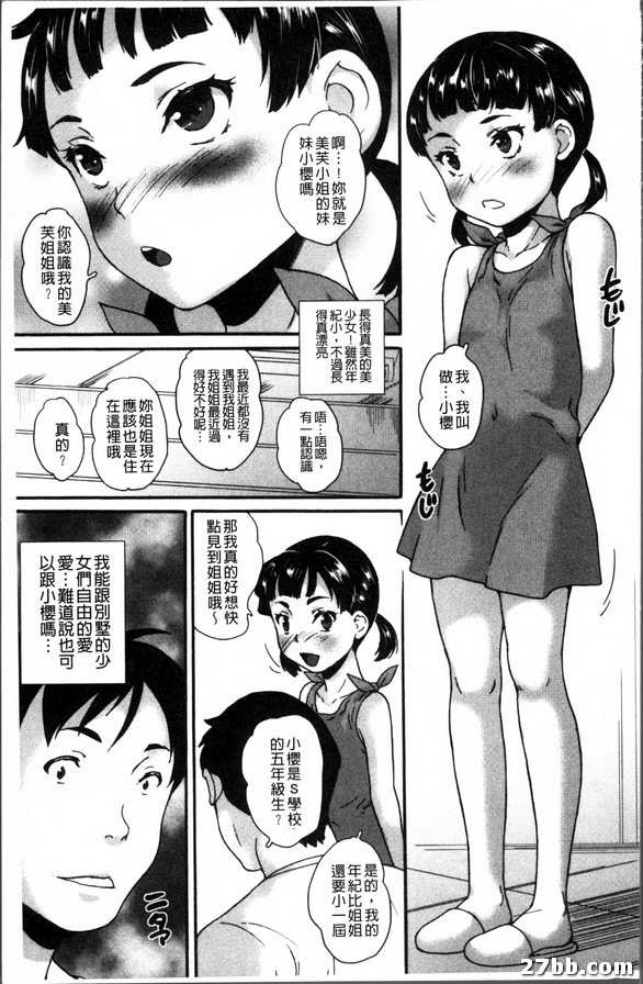 第四話_被侵犯的美少女