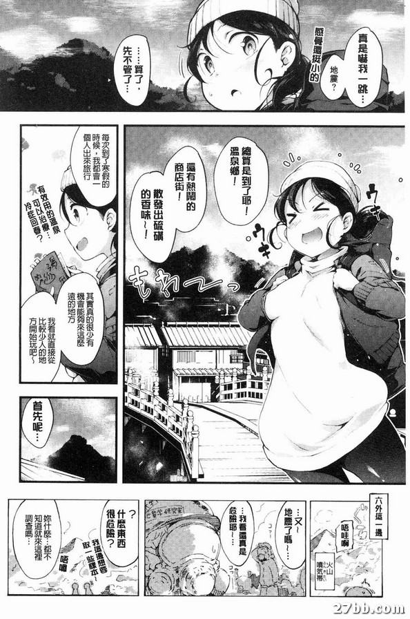 暖呼呼的泡湯淫事